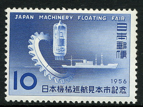 Japan 1956 Floating Machinary Fair unmounted mint.