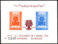 Afghanistan 1960 Refugees souvenir sheet unmounted mint.