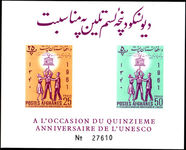 Afghanistan 1962 UNESCO imperf souvenir sheet unmounted mint.