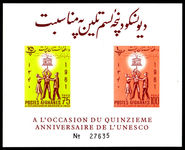 Afghanistan 1962 UNESCO imperf souvenir sheet unmounted mint.