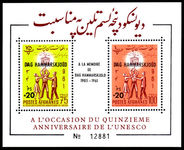 Afghanistan 1962 Dag Hammarskjold perf souvenir sheet unmounted mint.