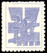 Ryukyu Islands 1961 25c with gum unmounted mint.