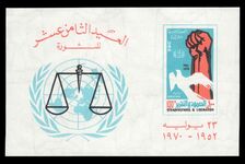 Egypt 1970 Revolution Anniversary souvenir sheet unmounted mint.