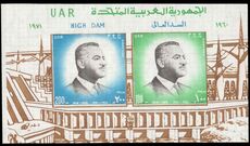 Egypt 1971 Aswan High Dam souvenir sheet unmounted mint.