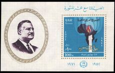 Egypt 1971 Revolution Anniversary souvenir sheet unmounted mint.