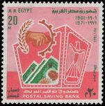 Egypt 1971 Post Office Savings Bank unmounted mint.