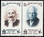 Egypt 1974 Famous Egyptians unmounted mint.