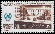 Egypt 1975 World Health Day unmounted mint.