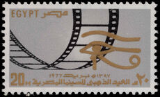 Egypt 1977 Egyptian Cinema unmounted mint.