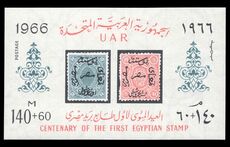 Egypt 1966 Stamp Centenary souvenir sheet unmounted mint.