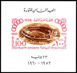 Egypt 1960 Olympics souvenir sheet unmounted mint.