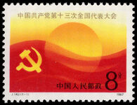 Peoples Republic of China 1987 National Communist Party Conference unmounted mint.