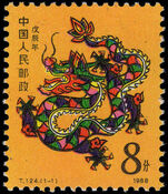 Peoples Republic of China 1988 Year of the Dragon unmounted mint.