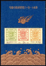 Peoples Republic of China 1988 Chinese Empire Stamp Anniversary souvenir sheet unmounted mint.