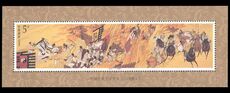Peoples Republic of China 1994 Romance of the Three Kingdoms souvenir sheet unmounted mint.
