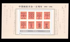 Peoples Republic of China 1996 Chinese State Postal Service souvenir sheet unmounted mint.