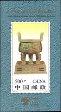Peoples Republic of China 1996 Stampex unmounted mint.