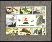 Peoples Republic of China 1997 Mount Huangshan souvenir sheet unmounted mint.
