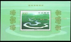 Peoples Republic of China 1998 Xiligguole Grasslands souvenir sheet unmounted mint.