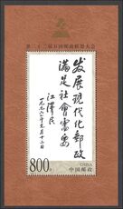 Peoples Republic of China 1999 UPU souvenir sheet unmounted mint.