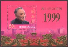 Peoples Republic of China 1999 Deng Xioaping souvenir sheet with Gold blocking unmounted mint.