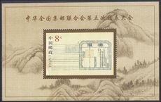 Peoples Republic of China 2000 Peking Philatelic Conference souvenir sheet unmounted mint.