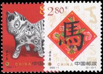 Peoples Republic of China 2002 Year of the Horse unmounted mint.