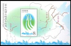 Peoples Republic of China 2003 Water Diversion Project souvenir sheet unmounted mint.