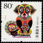 Peoples Republic of China 2006 Year of the Dog unmounted mint.