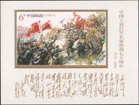 Peoples Republic of China 2006 Long March souvenir sheet unmounted mint. unmounted mint.