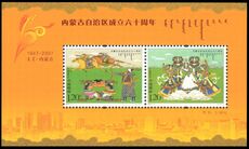 Peoples Republic of China 2007 Inner Mongolia souvenir sheet unmounted mint.