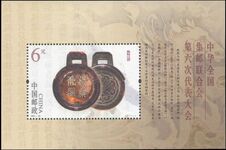 Peoples Republic of China 2007 Philatelic Federation Congress souvenir sheet unmounted mint.