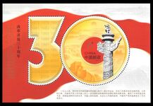 Peoples Republic of China 2008 30th Anniversary of Reform souvenir sheet unmounted mint.
