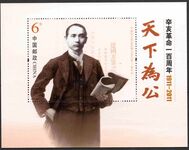Peoples Republic of China 2011 Xinhai Revolution souvenir sheet unmounted mint.