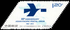 Peoples Republic of China 2012 50th Anniversary of Asian-Pacific Postal Union unmounted mint.