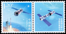 Peoples Republic of China 2012 Space Flight. First Chinese Manned Space Docking unmounted mint.