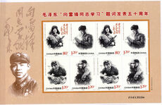 Peoples Republic Of China 2013 Learn from Comrade Lei Fang sheetlet unmounted mint.