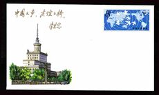 Peoples Republic of China 1987 Radio Beijing commemorative stamped envelope.