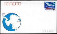 Peoples Republic of China 1989 Zhongshan Station Antacrctica commemorative stamped envelope.