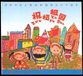 Peoples Republic of China 2009 Childrens Day booklet unmounted mint.
