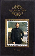 Peoples Republic of China 1986 Dr Sun Yat sen souvenir sheet unmounted mint.