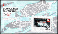 Russia 1967 Montreal World Fair souvenir sheet unmounted mint.