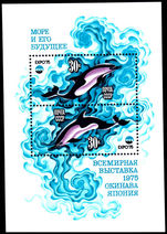 Russia 1975 Dolphins souvenir sheet unmounted mint.