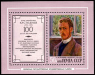 Russia 1978 Artist Kustodiev souvenir sheet unmounted mint.