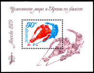 Russia 1979 Ice Hockey souvenir sheet unmounted mint.