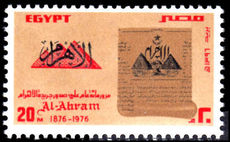 Egypt 1976 Al-Ahram Newspaper unmounted mint.