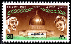 Egypt 1976 Dome Of The Rock. Palestinian Refugees unmounted mint.