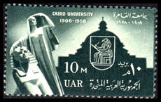 Egypt 1958 Cairo University unmounted mint.