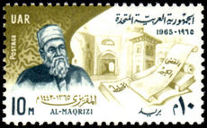 Egypt 1965 Al-Maqrizi unmounted mint.