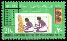 Egypt 1969 International Scientific Accounts Congress unmounted mint.